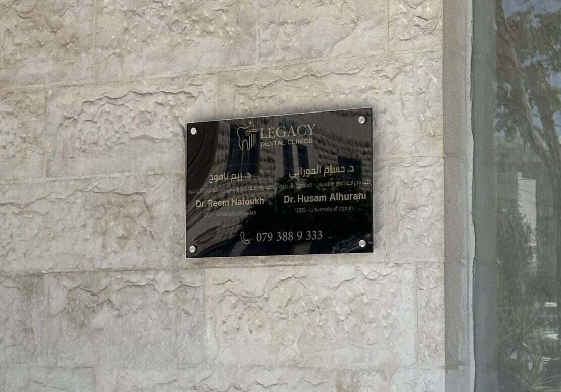 عيادة أسنان بجانب مستشفى الشميساني وبالقرب من حديقة الطيور